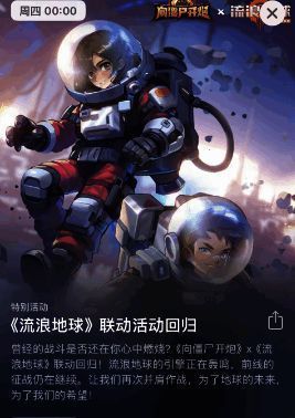 向僵尸开炮流浪地球联动活动兑换界面图片