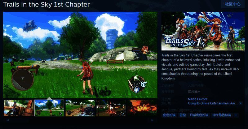 《英雄传说：空之轨迹the 1st》宣传图