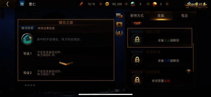 曹仁被动技能展示图1