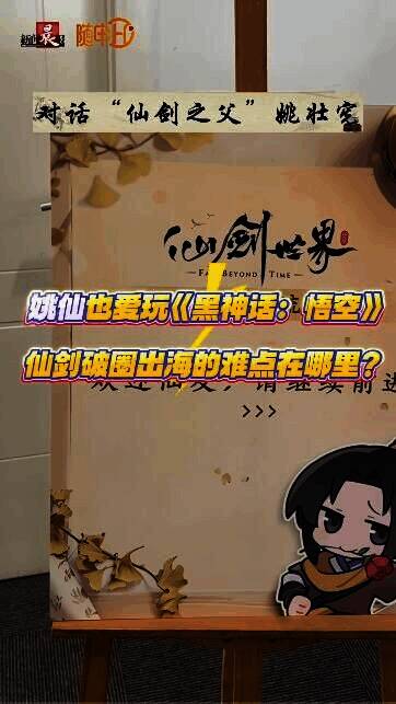 姚壮宪接受采访相关图片1