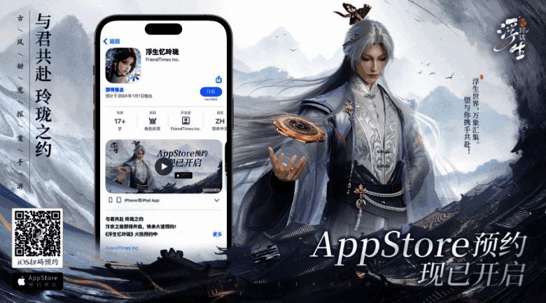 《浮生忆玲珑》宣传图1