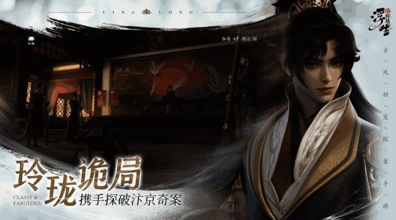 《浮生忆玲珑》宣传图2