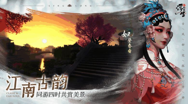 《浮生忆玲珑》宣传图3