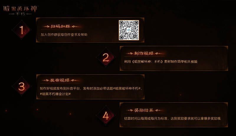 暗黑破坏神：不朽活动展示画面