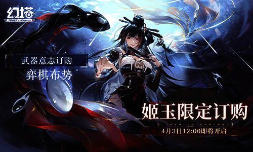 拟态姬玉形象图