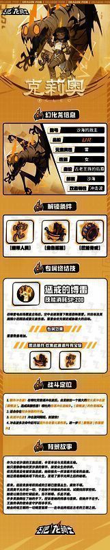 雷龙克莉奥形象