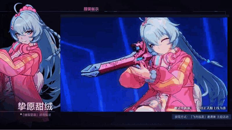 时雨绮罗挚愿甜绒服装展示图