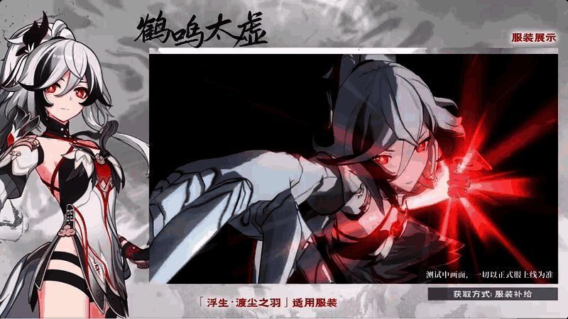 符华鹤鸣太虚服装展示图