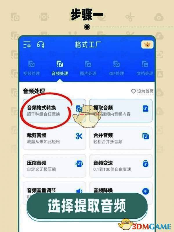 格式工厂主界面音频选项截图