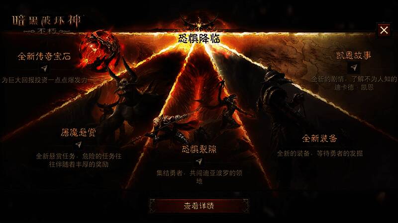 《暗黑破坏神：不朽》春季版本宣传图