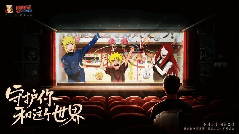 《火影忍者》手游剧场版活动画面