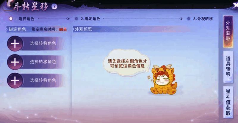 斗转星移系统展示图