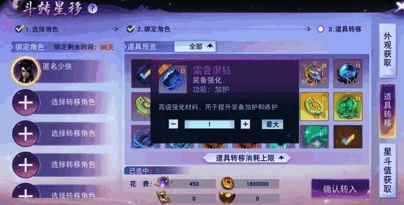 星斗值和金币消耗说明图