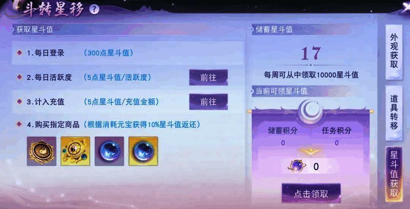 星斗值和金币相关补充说明图