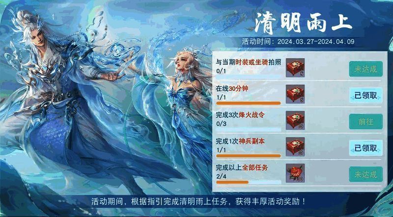 清明雨上活动宣传图