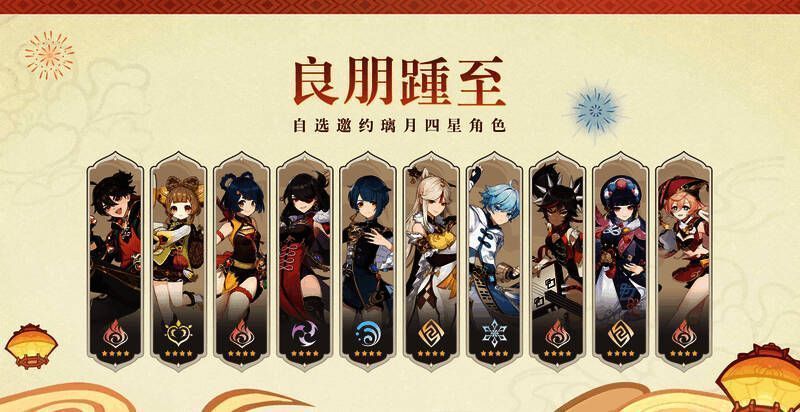 原神海灯节活动奖励界面