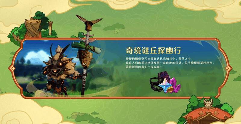 原神新版本阶段性活动界面
