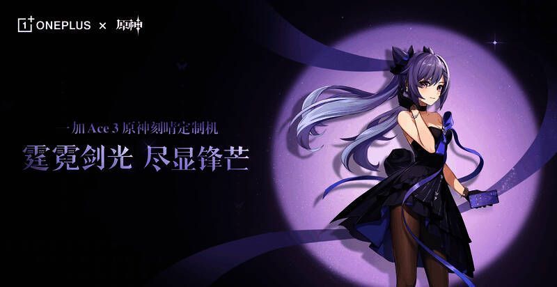 原神与一加联动刻晴定制手机