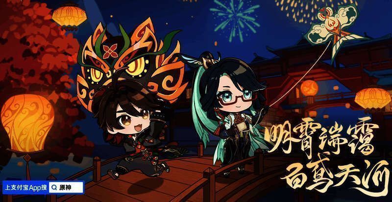 原神与支付宝联动宣传图