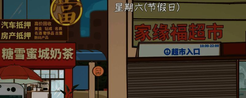 《中国式网游》相关图片1