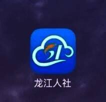 龙江人社APP下载与注册界面示例图