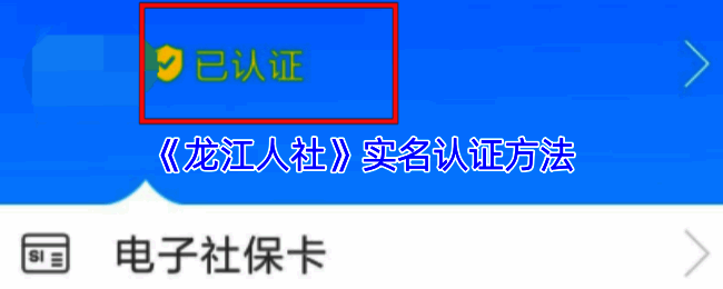 龙江人社实名认证相关页面示意图
