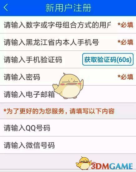 龙江人社 APP 新注册人员信息界面图