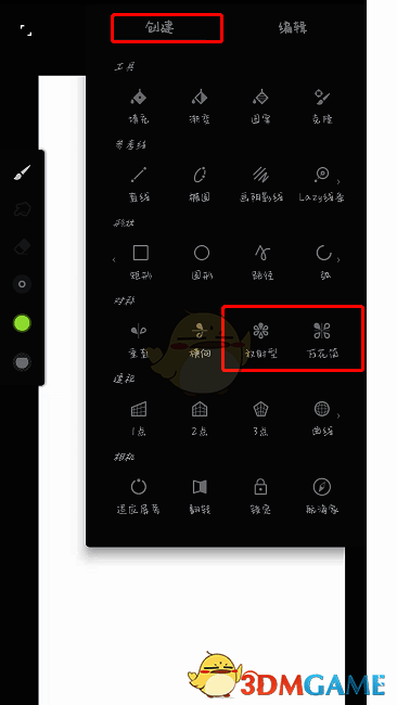 打开对称工具栏的操作界面图