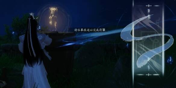 玩家靠近符箓画符画面