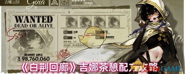 白荆回廊吉娜相关配图