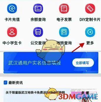 我的武汉通APP首页及更多按钮位置