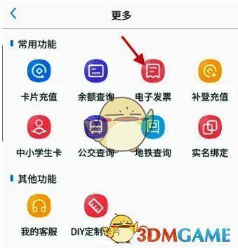 更多页面中电子发票选项位置