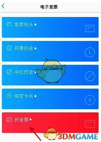 电子发票页面及开发票按钮位置