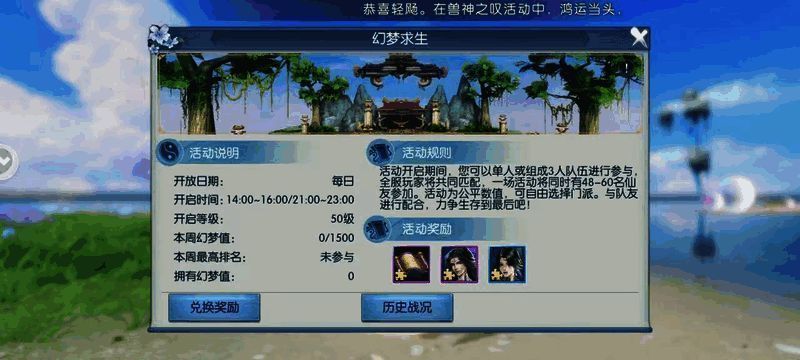 《诛仙》手游幻梦求生玩法画面图