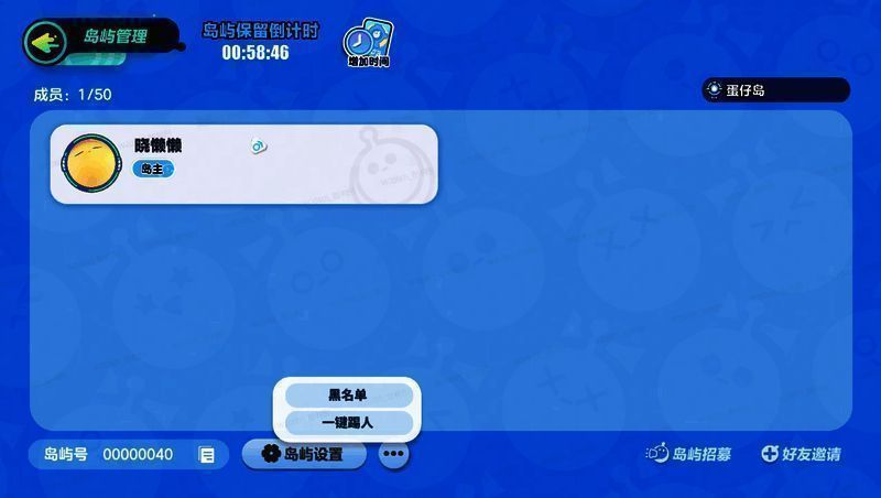 私人岛屿岛主操作画面
