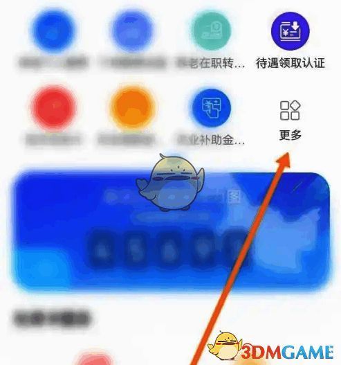 龙江人社软件点击更多选项页面