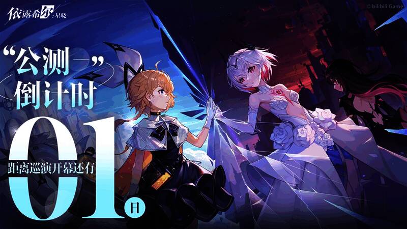 《依露希尔：星晓》宣传图