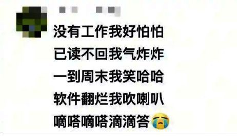 找工作版打油诗相关图片