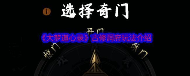 古修洞府相关画面