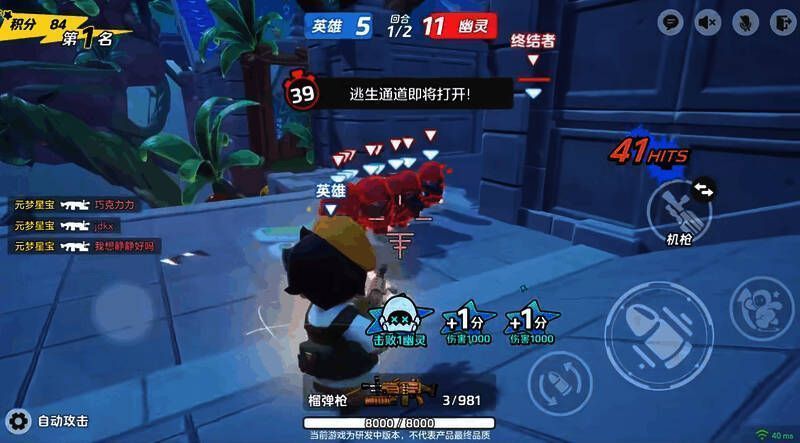 《元梦之星》生化幽灵玩法画面