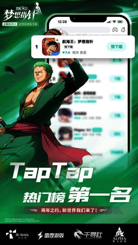 《航海王：梦想指针》游戏画面2