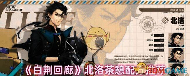 白荆回廊游戏相关配图