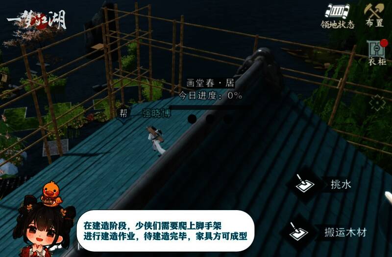 《一梦江湖》帮派共建画面图