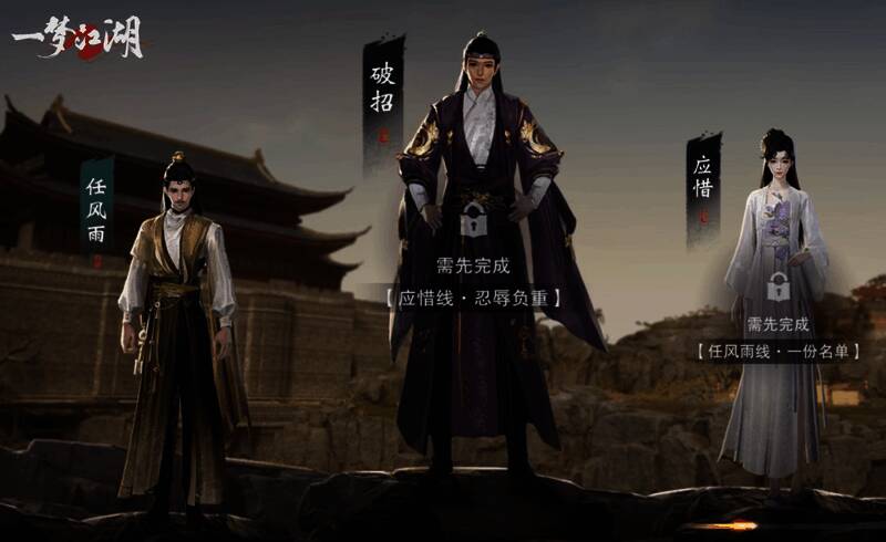 《一梦江湖》全新剧情宣传图