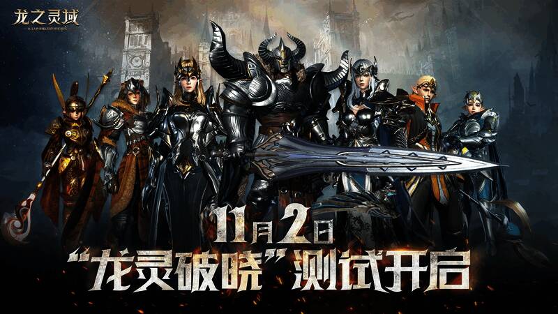 《龙之灵域》宣传图片1