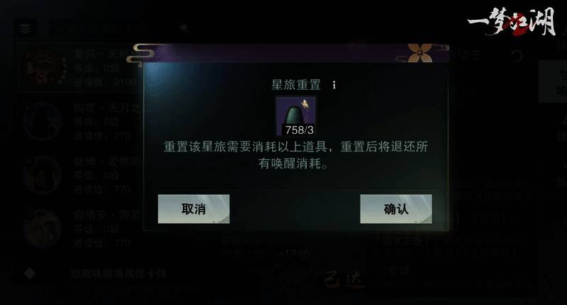 《一梦江湖》浮生星阵自选UP卡池图2