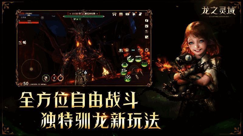 《龙之灵域》驯龙玩法展示图