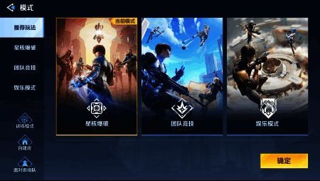 游戏模式玩法展示图