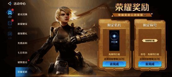 公测继承荣耀奖励展示图