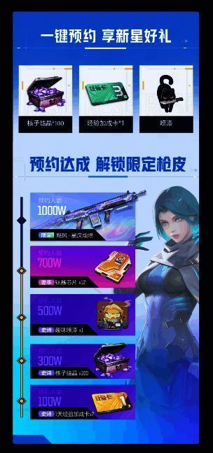 预约即得奖励展示图